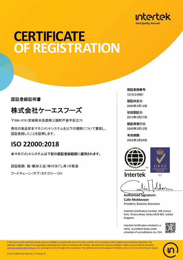 ISO22000:2018 認証登録証明書  株式会社ケーエスフーズ